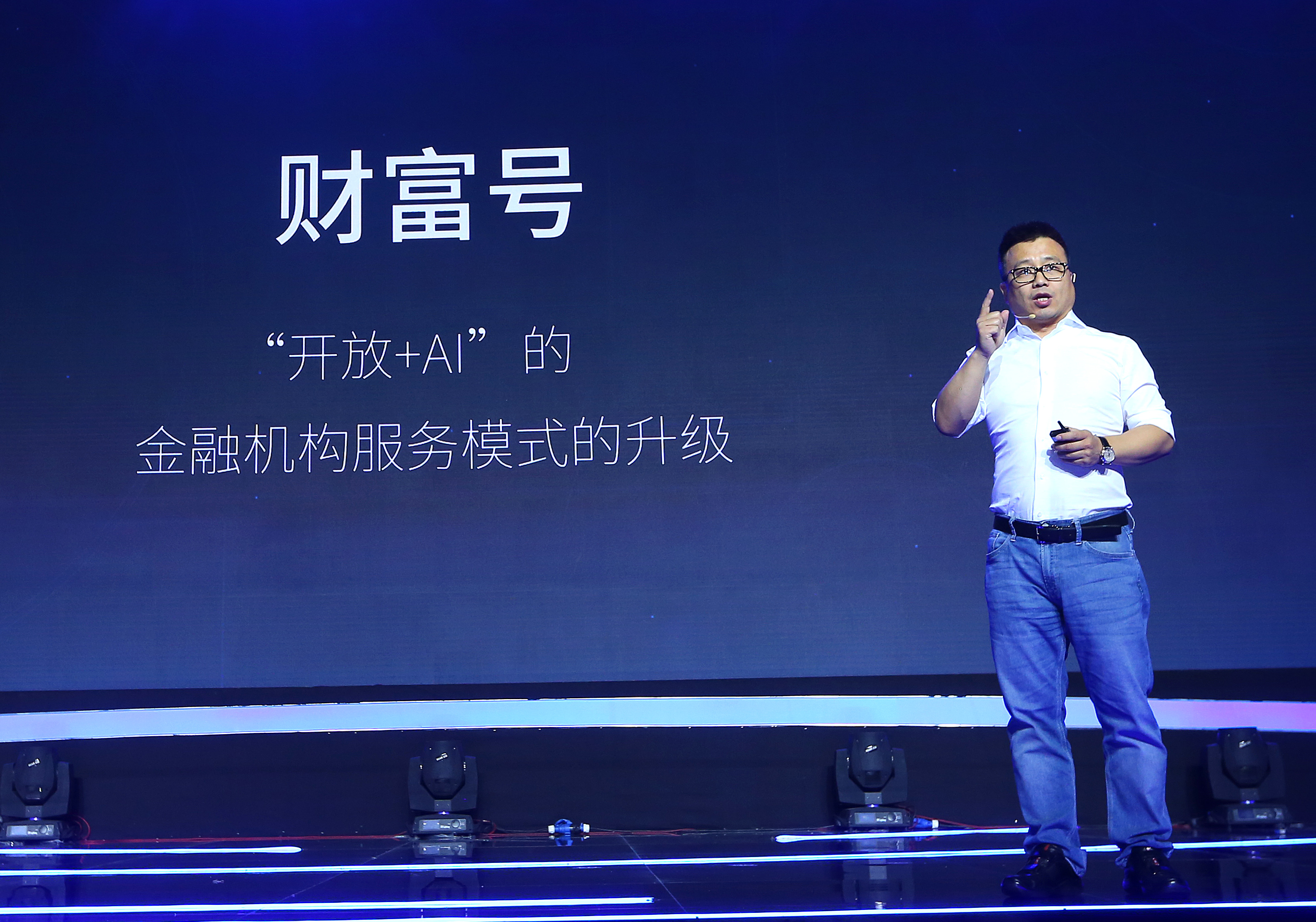 蚂蚁金服“财富号”正式上线，首度开放AI能力助力金融服务智能化